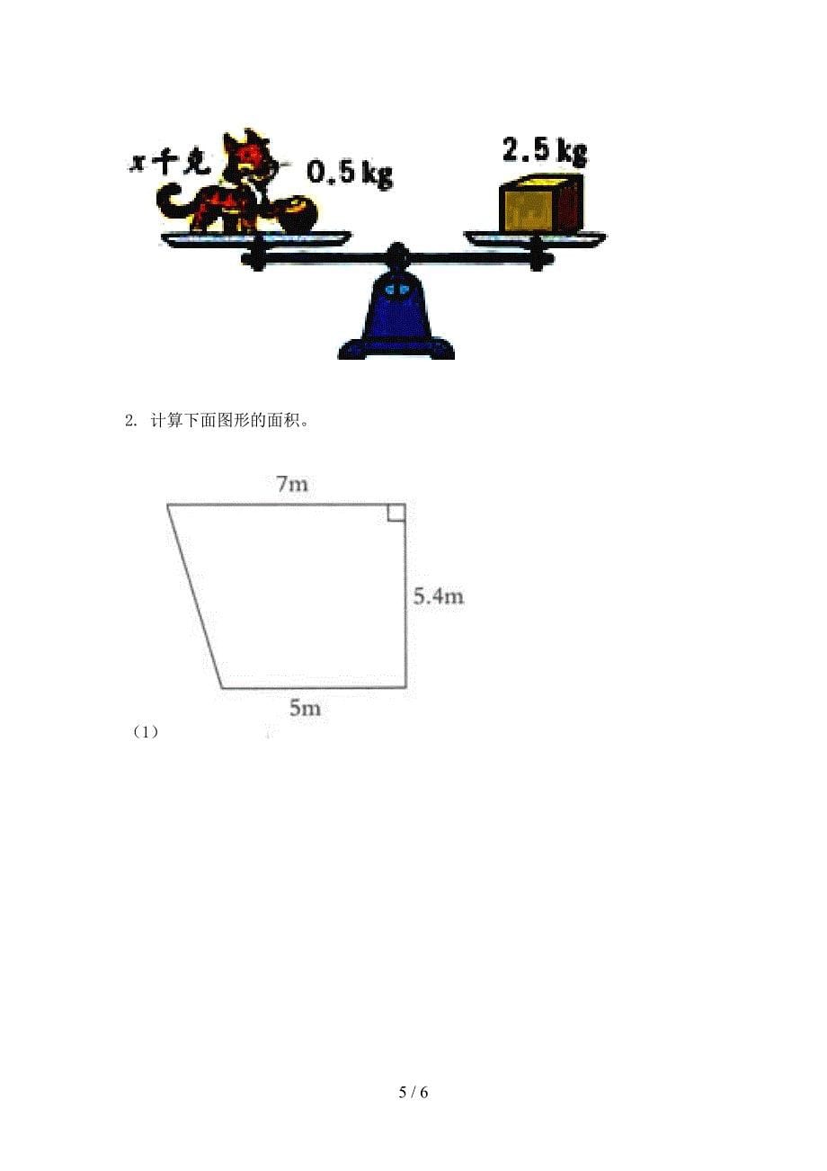 部编版五年级数学上册期中考试重点知识检测_第5页