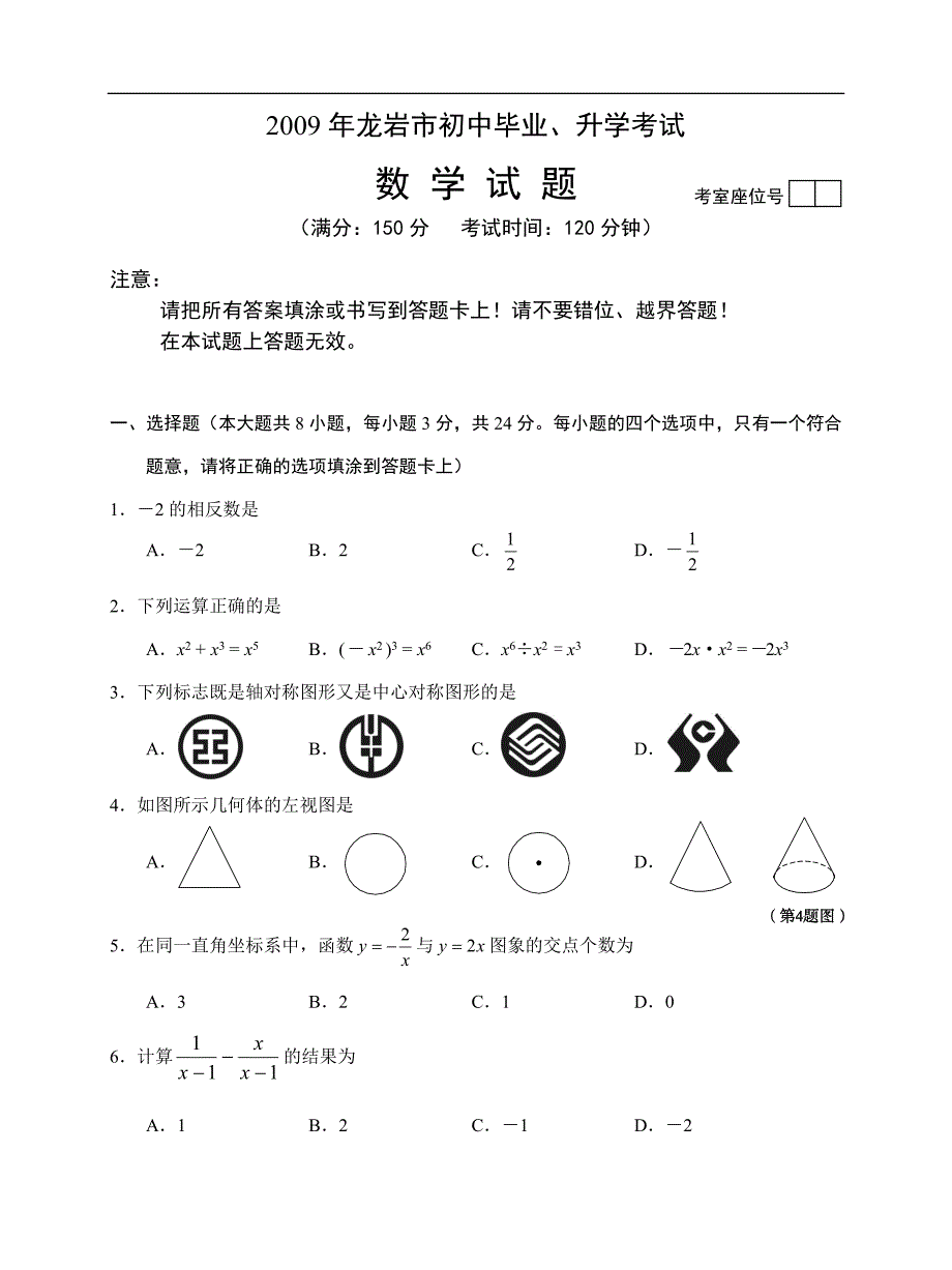 2009年龙岩市初中毕业_第1页