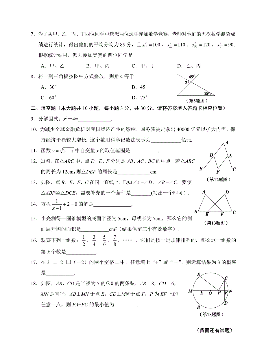 2009年龙岩市初中毕业_第2页