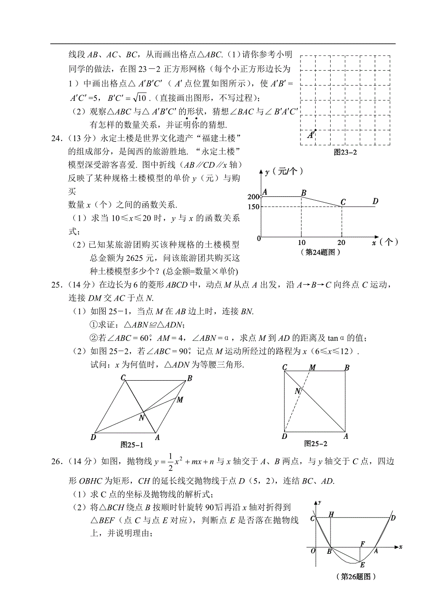 2009年龙岩市初中毕业_第4页