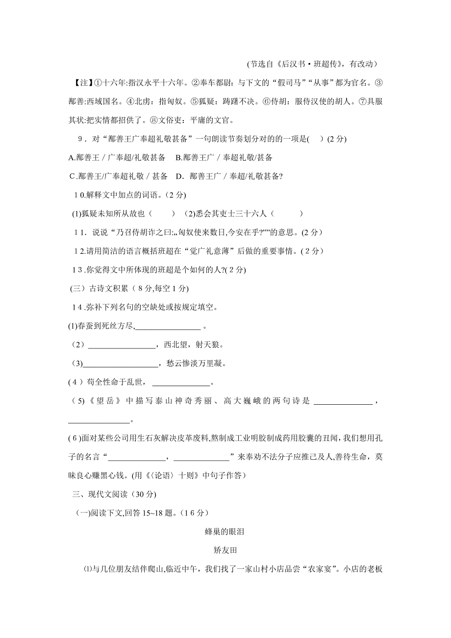 九年级语文毕业考试试题_第4页