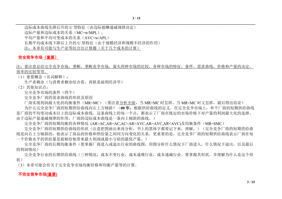 高鸿业西方经济学重难点解析_第3页