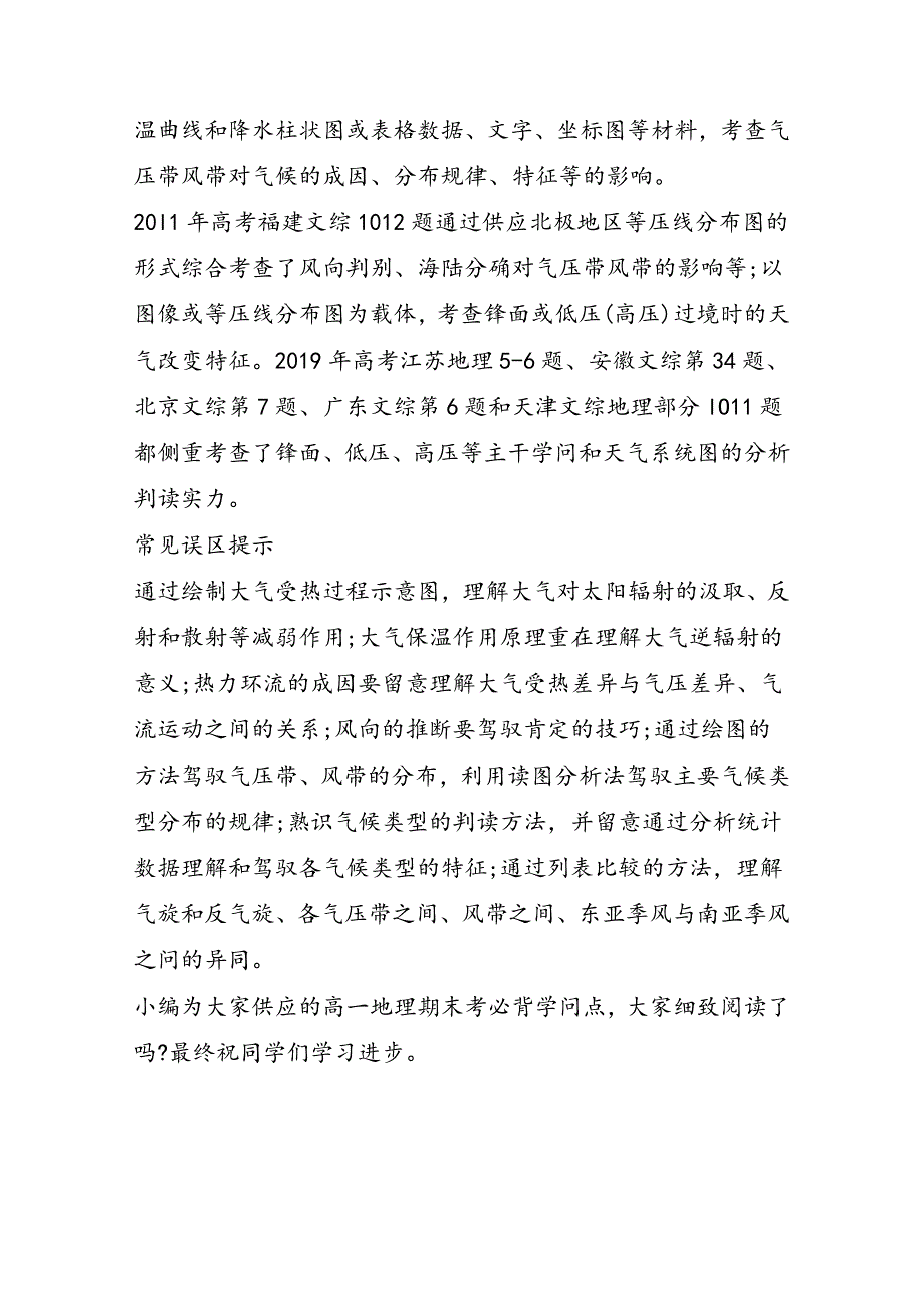 高一地理期末考必背知识点：冷热不均引起大气运动_第2页