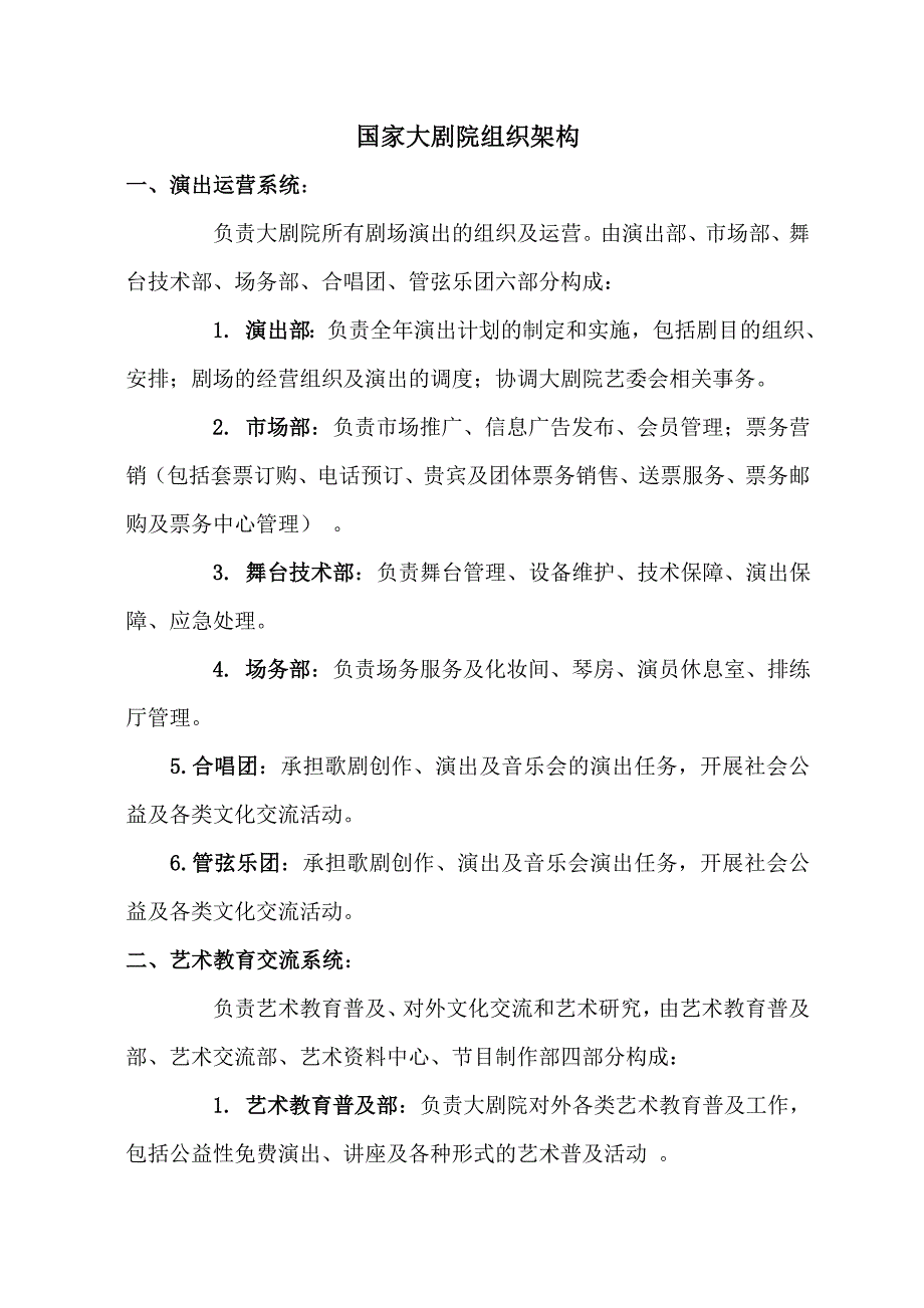 国家大剧院组织架构_第1页