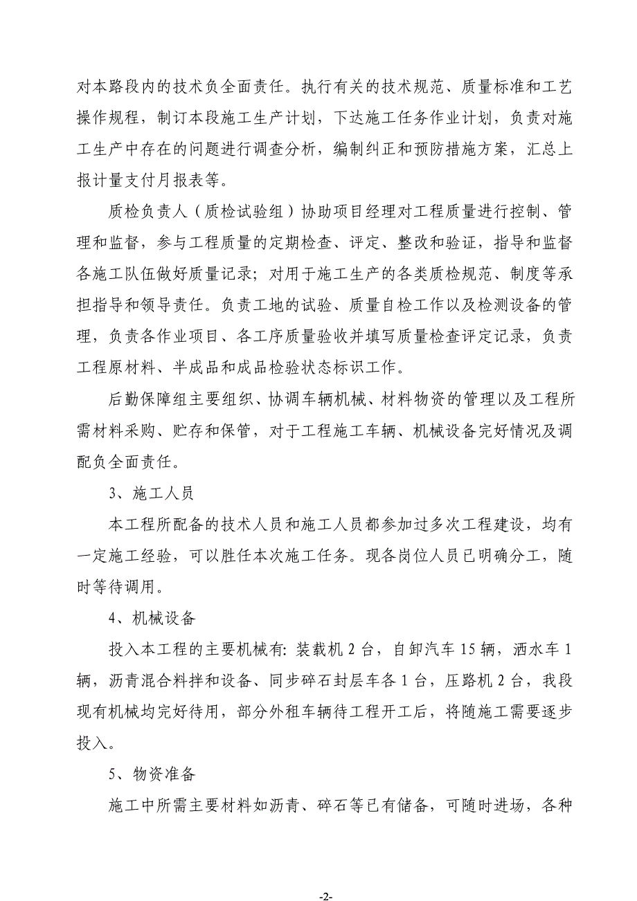 同步碎石封层工程施工总结 (3).doc_第2页