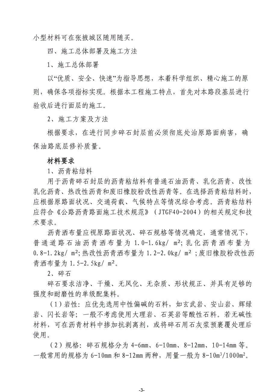 同步碎石封层工程施工总结 (3).doc_第3页