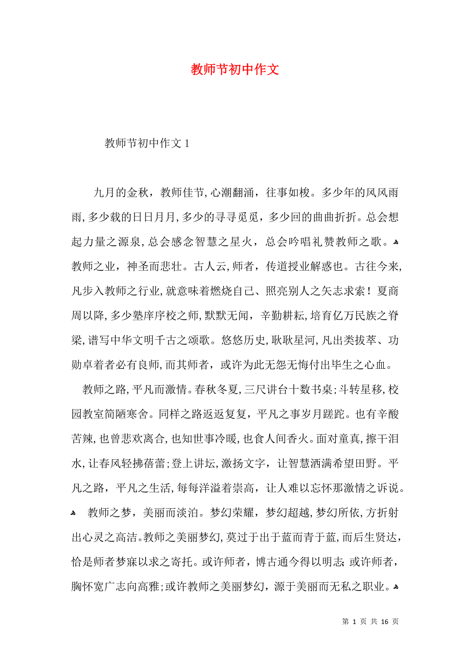 教师节初中作文_第1页