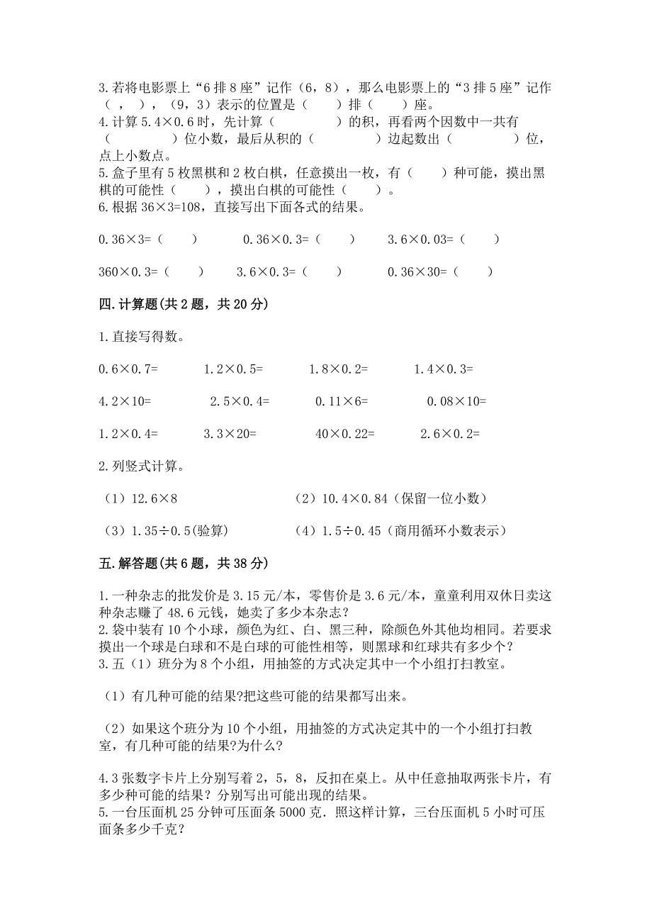 人教版数学五年级上册期末测试卷(夺冠系列)word版.docx_第2页