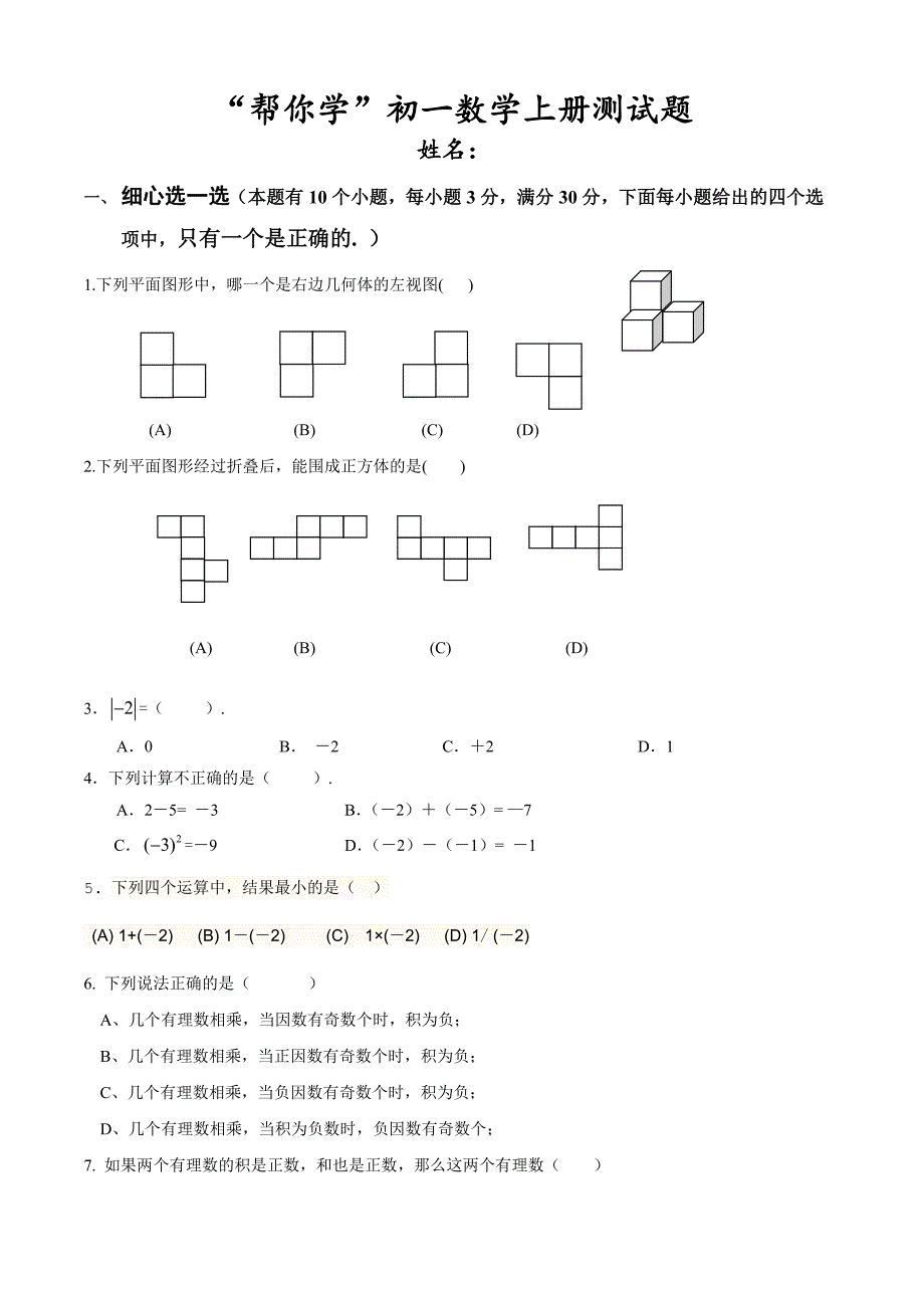 初一数学试题.doc_第1页