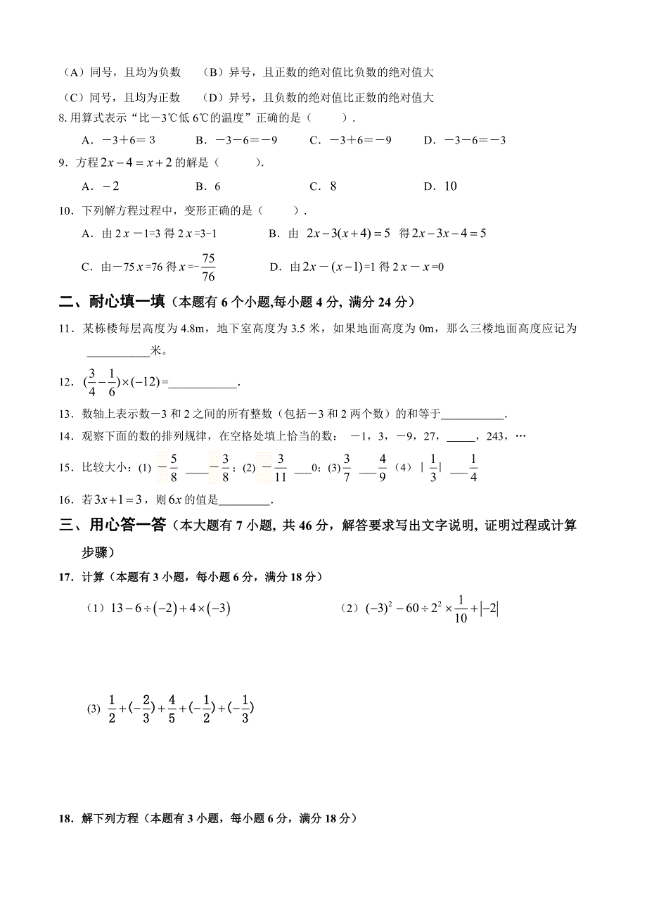 初一数学试题.doc_第2页