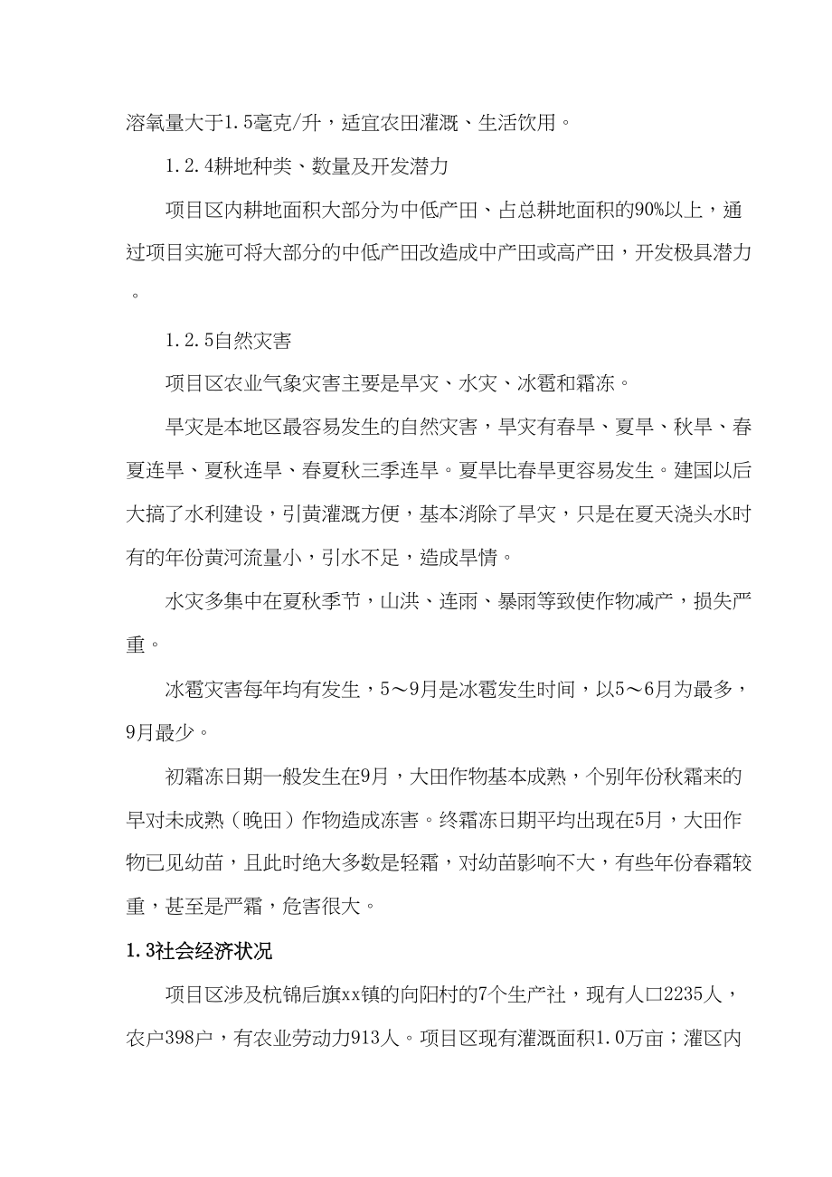 杭锦后旗沙海镇某中低产田改造项目施工组织设计（天选打工人）.docx_第3页