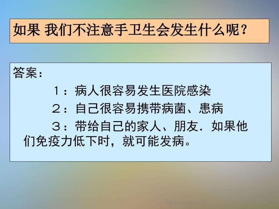 OK手卫生规范培训课件_第5页