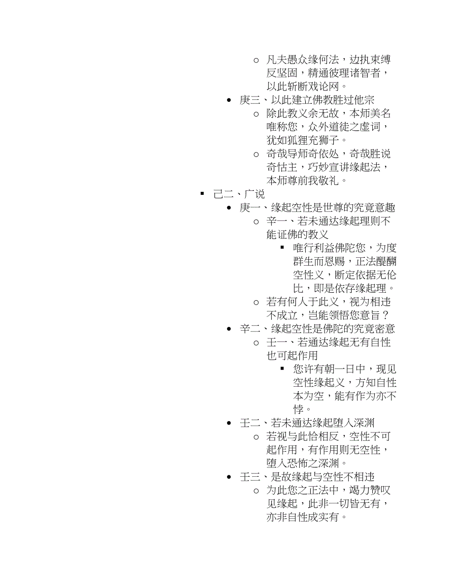 《缘起赞》科判_第2页