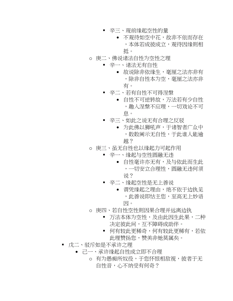 《缘起赞》科判_第3页