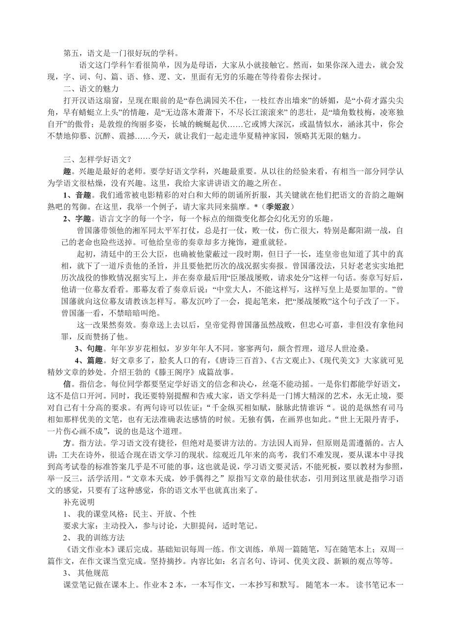 高一语文第一课重要性、方法_第2页