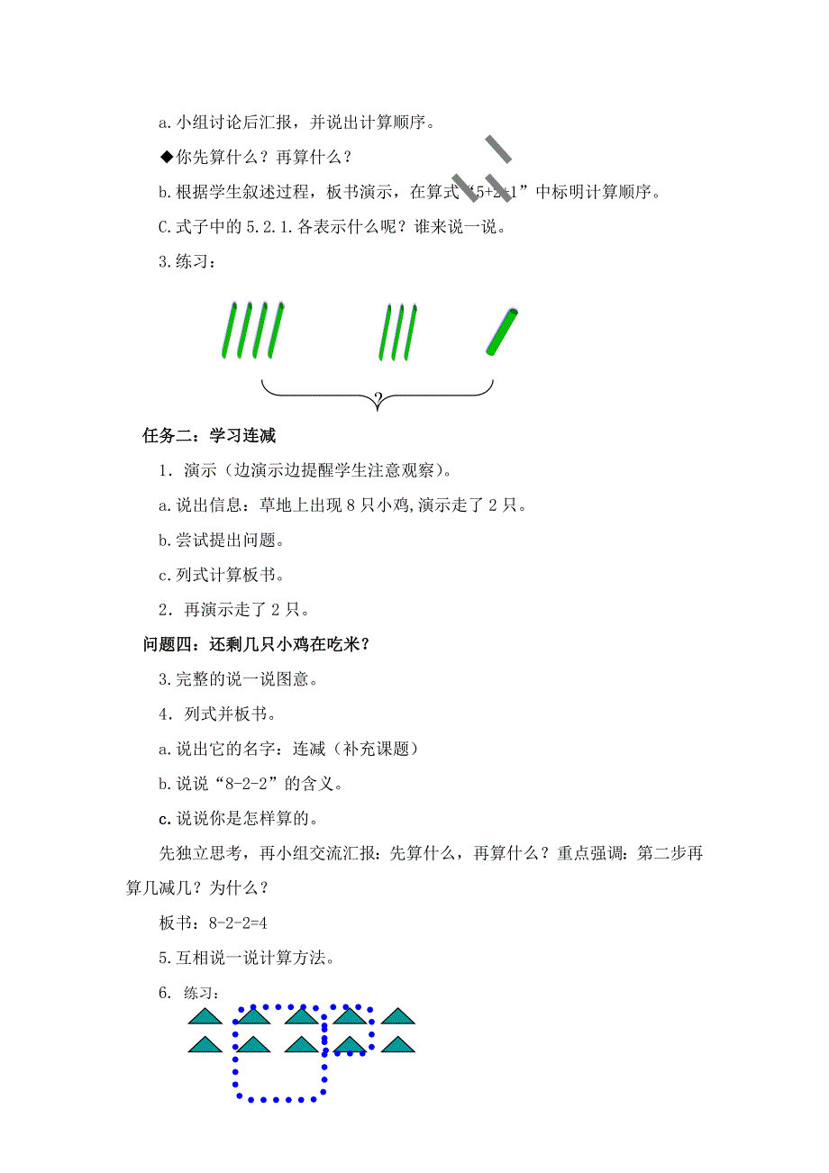 连加连减教案教学设计(优质课).doc_第4页