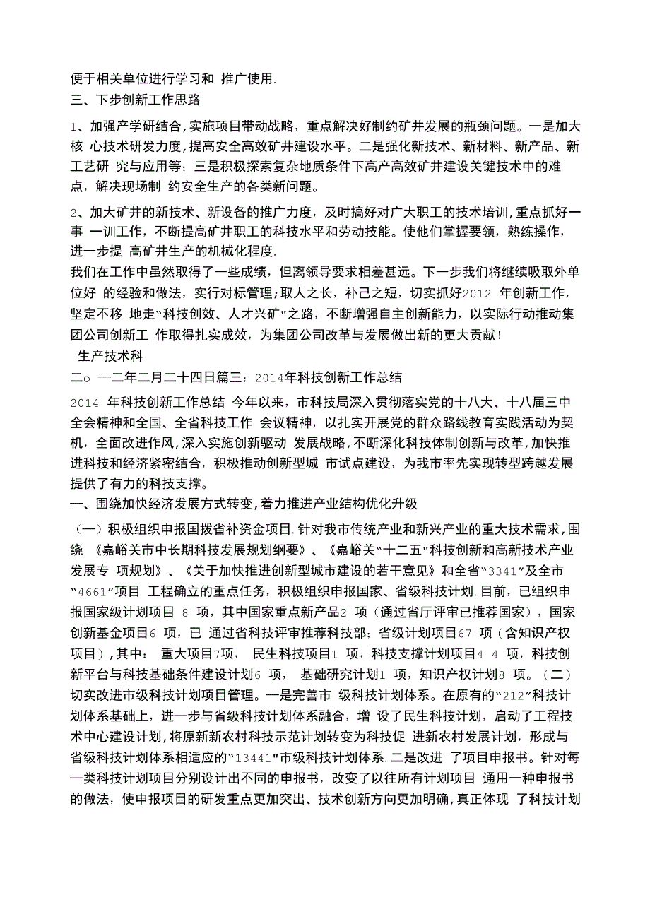 技术创新工作总结_第3页