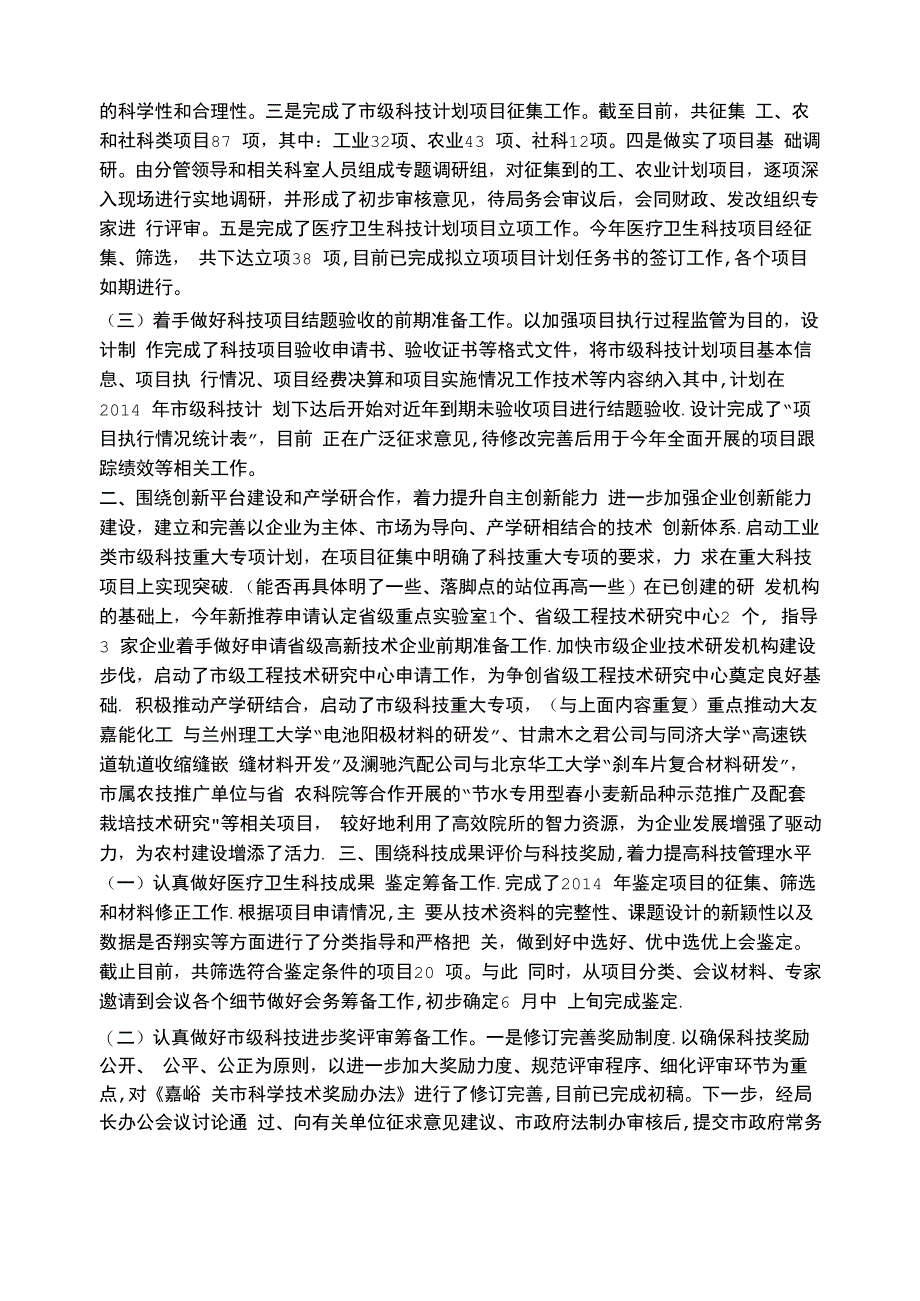 技术创新工作总结_第4页