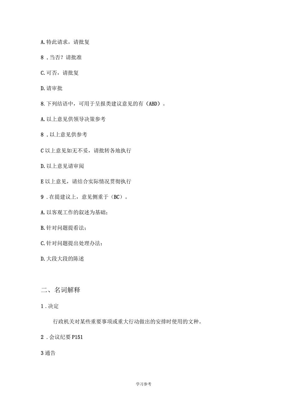 应用文写作考试题与答案_第3页