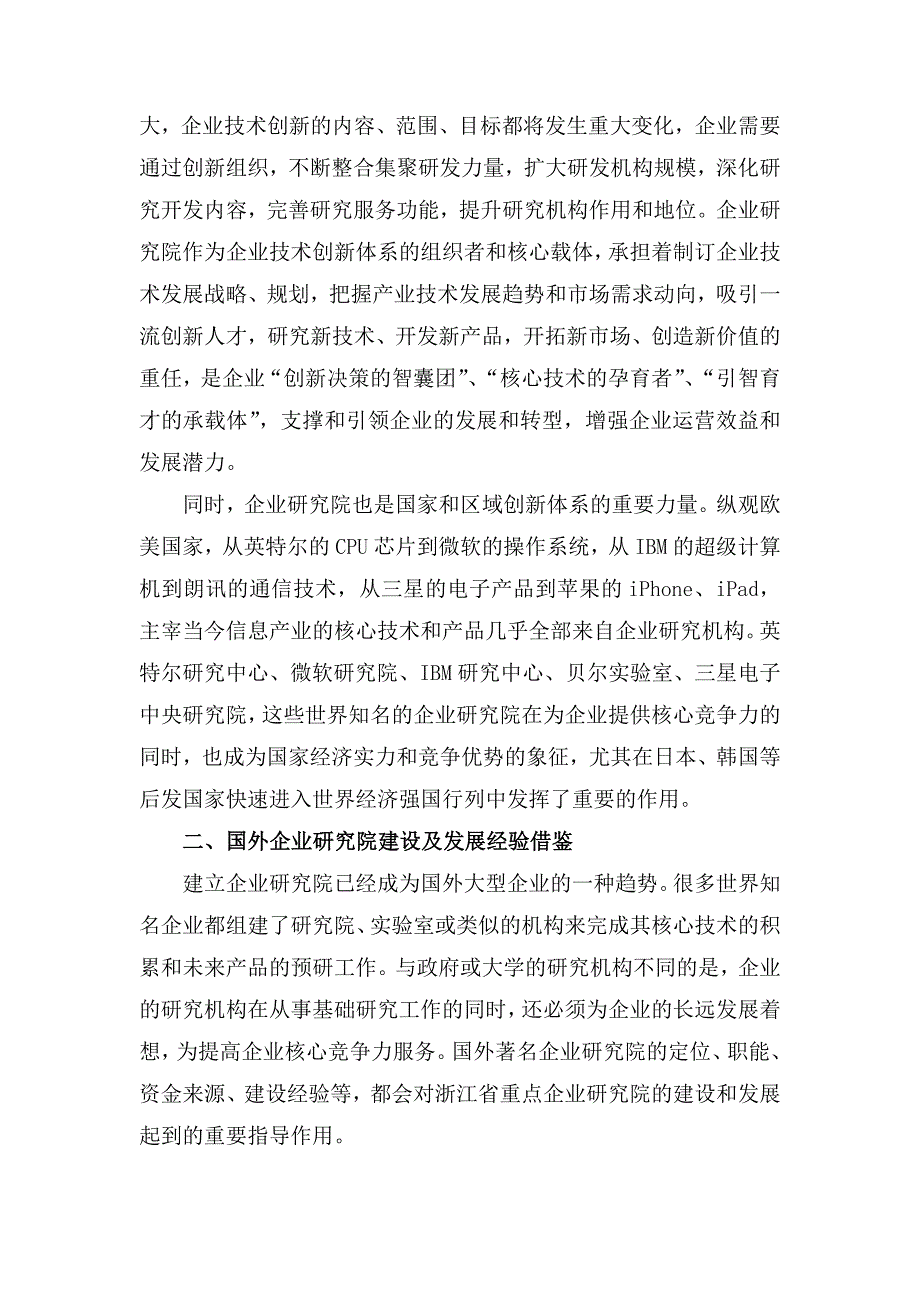 浙江省重点企业研究院建设研究报告_第2页