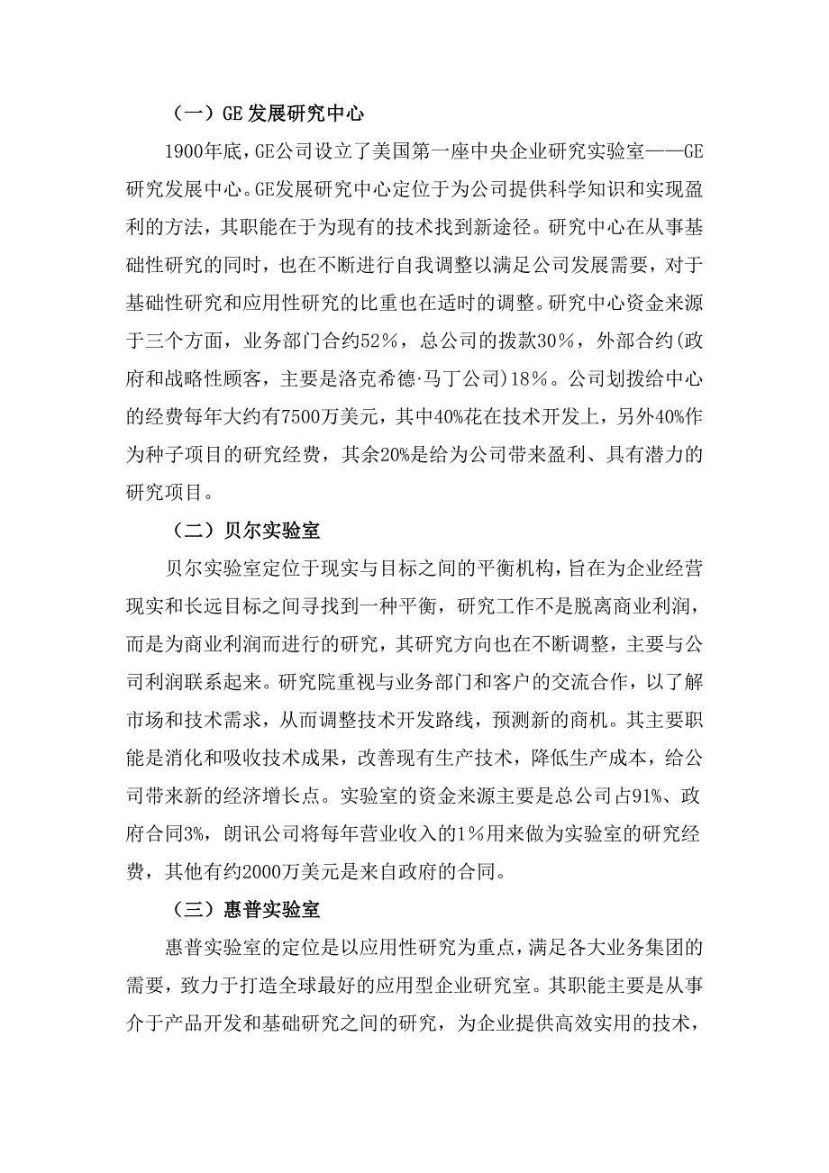 浙江省重点企业研究院建设研究报告_第3页