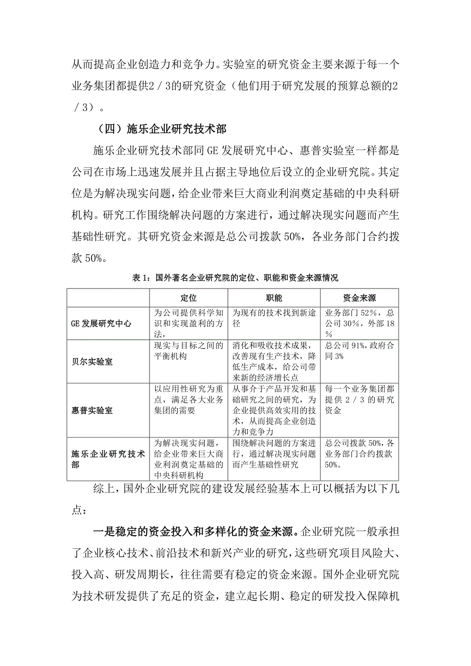 浙江省重点企业研究院建设研究报告_第4页