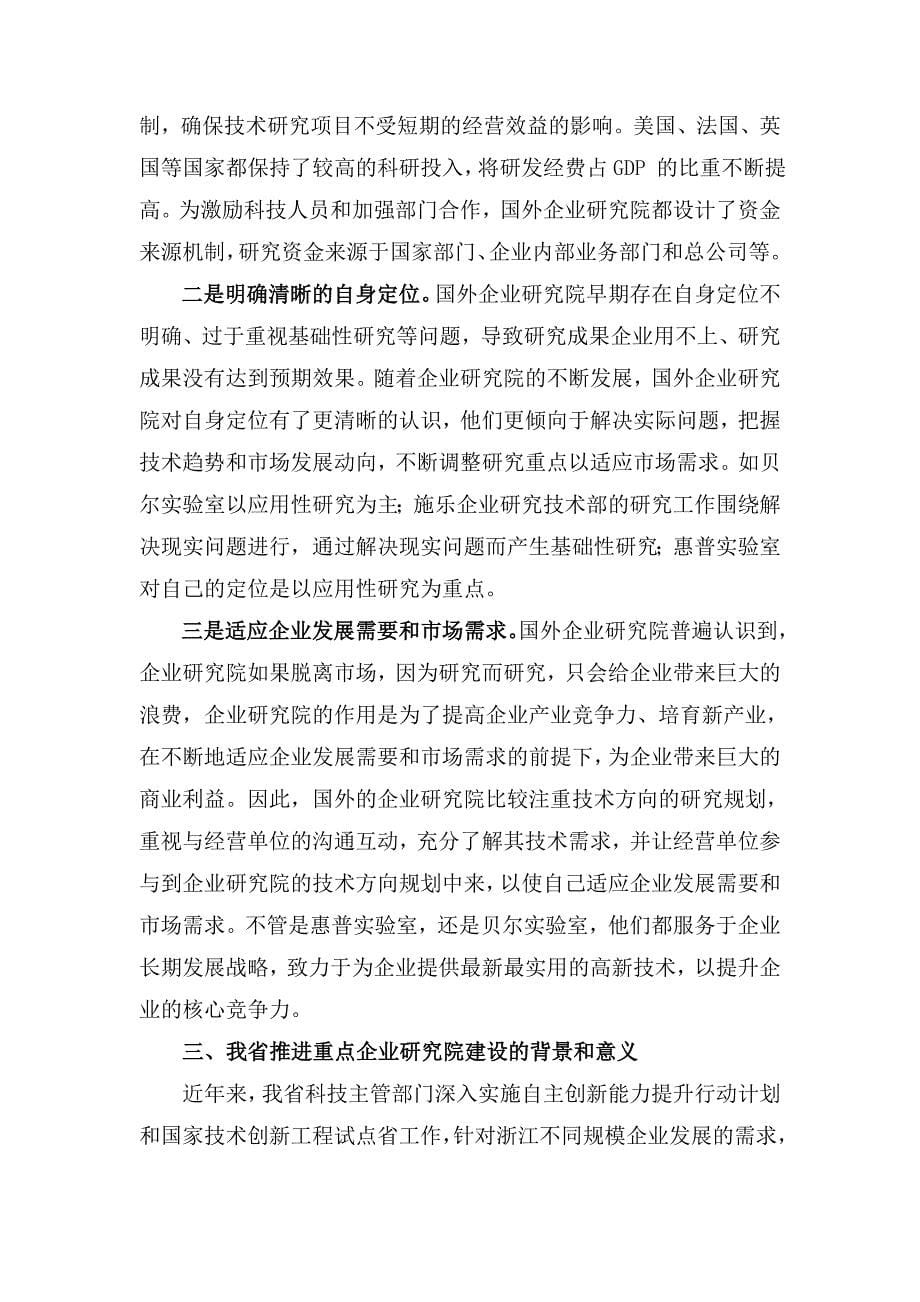 浙江省重点企业研究院建设研究报告_第5页