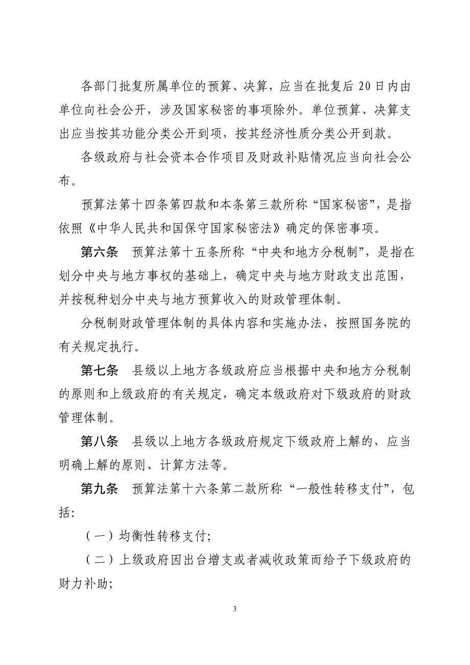 FY02中华人民共和国预算法实施条例修订草案征求意见稿DOC_第3页