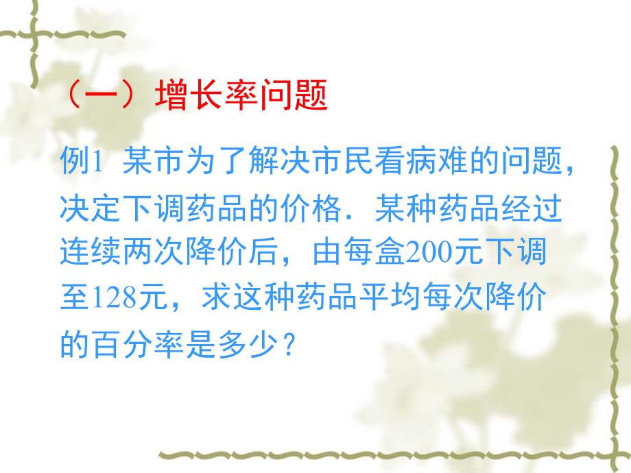 九年级数学一元二次方程与应用课件_第3页