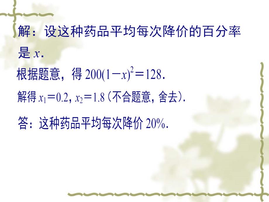 九年级数学一元二次方程与应用课件_第4页