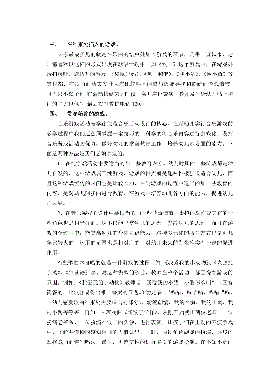 幼儿园歌唱活动中游戏化教学的精心设计.doc_第4页