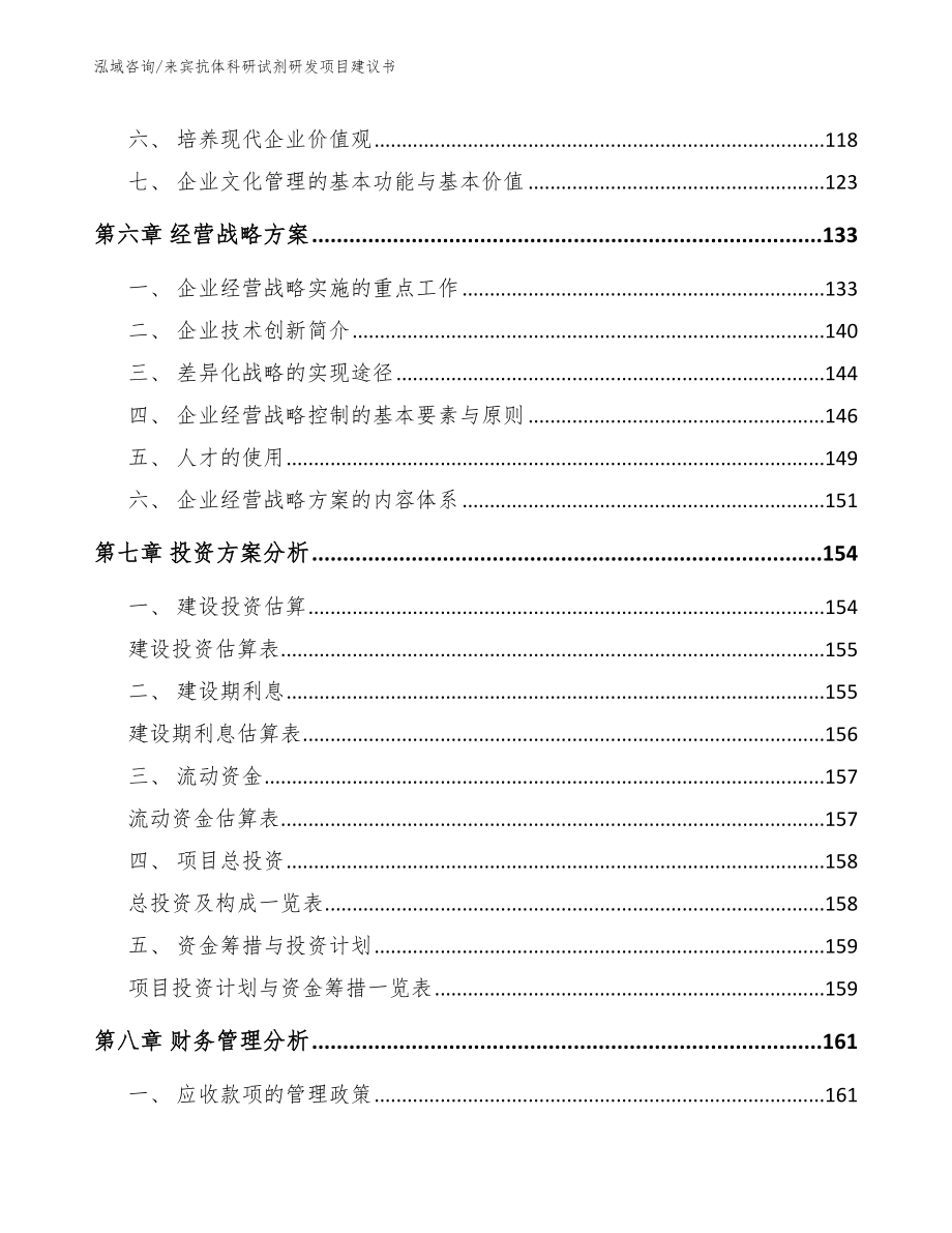 来宾抗体科研试剂研发项目建议书_第3页