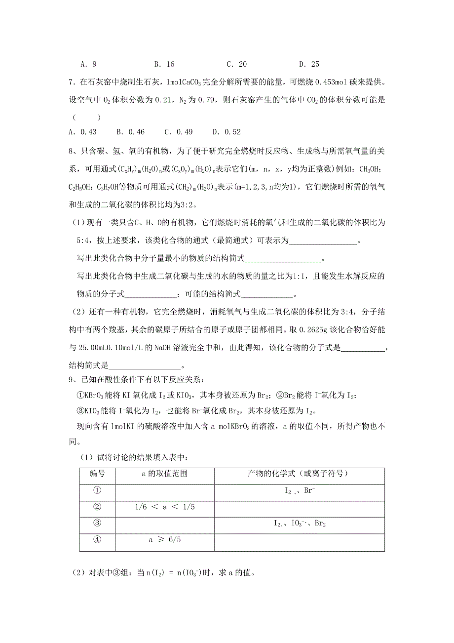 2022年高三化学二轮复习课时作业 专题25 化学计算_第2页