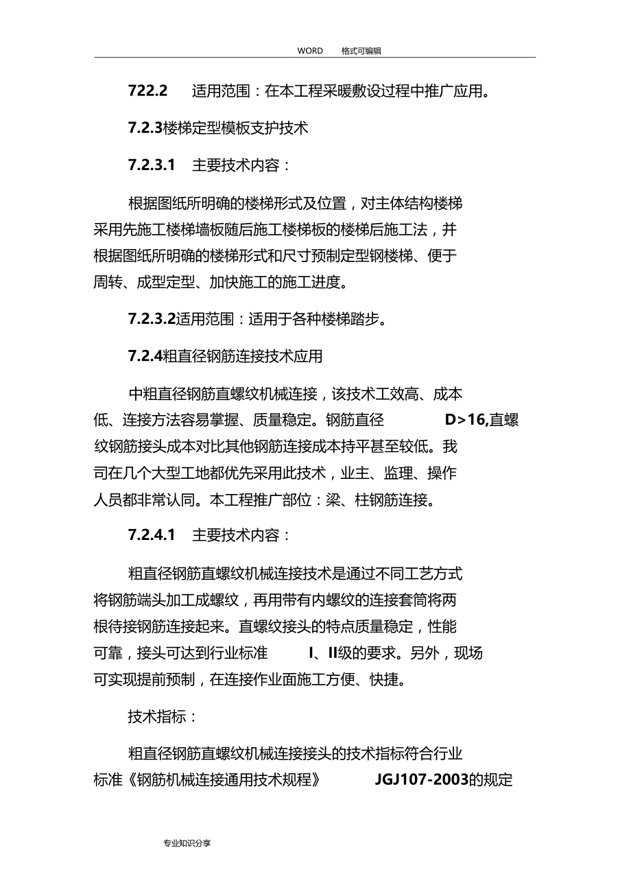 新工艺设计新技术新材料的使用和效果_第4页