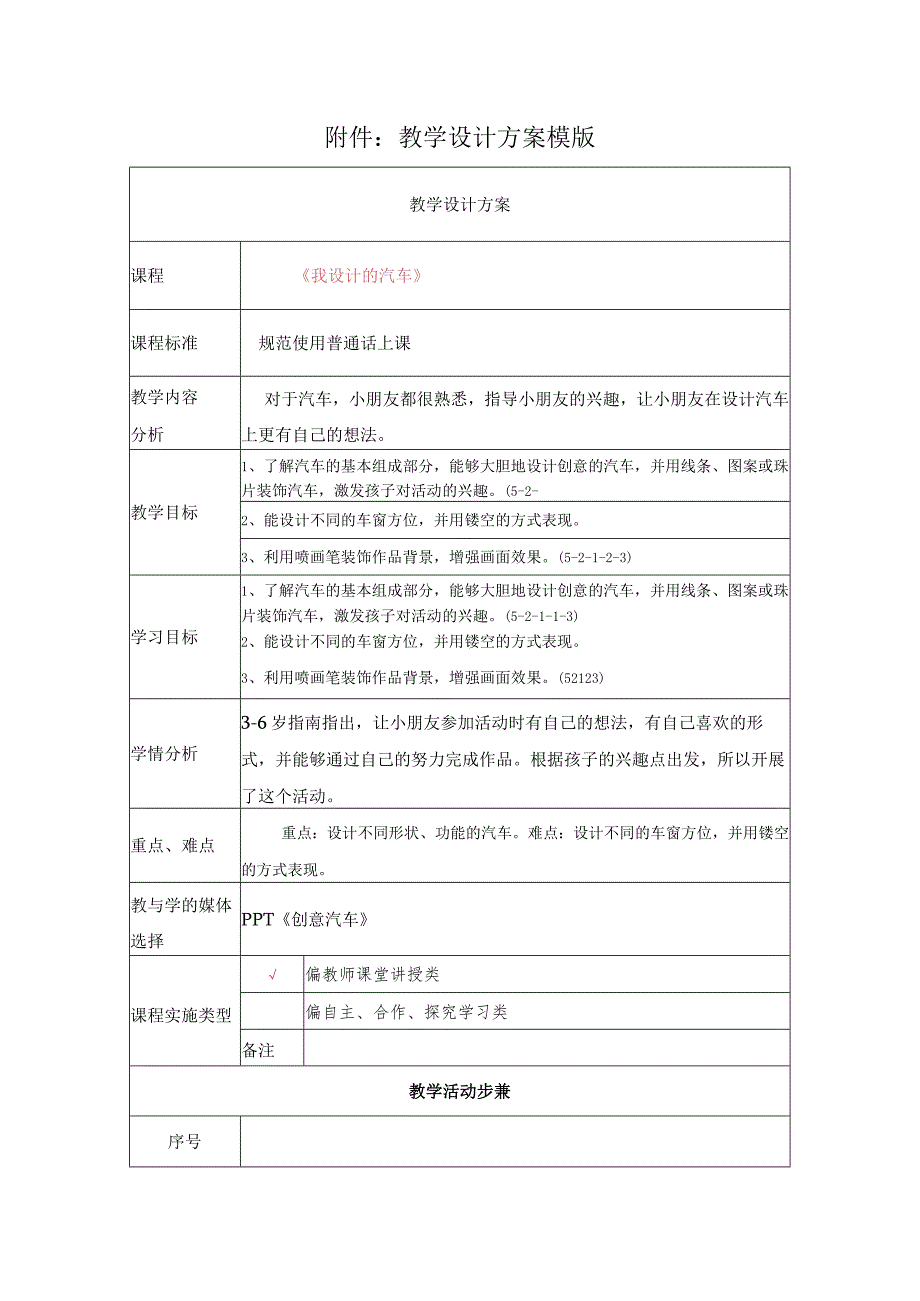 我设计的汽车 教学设计_第1页