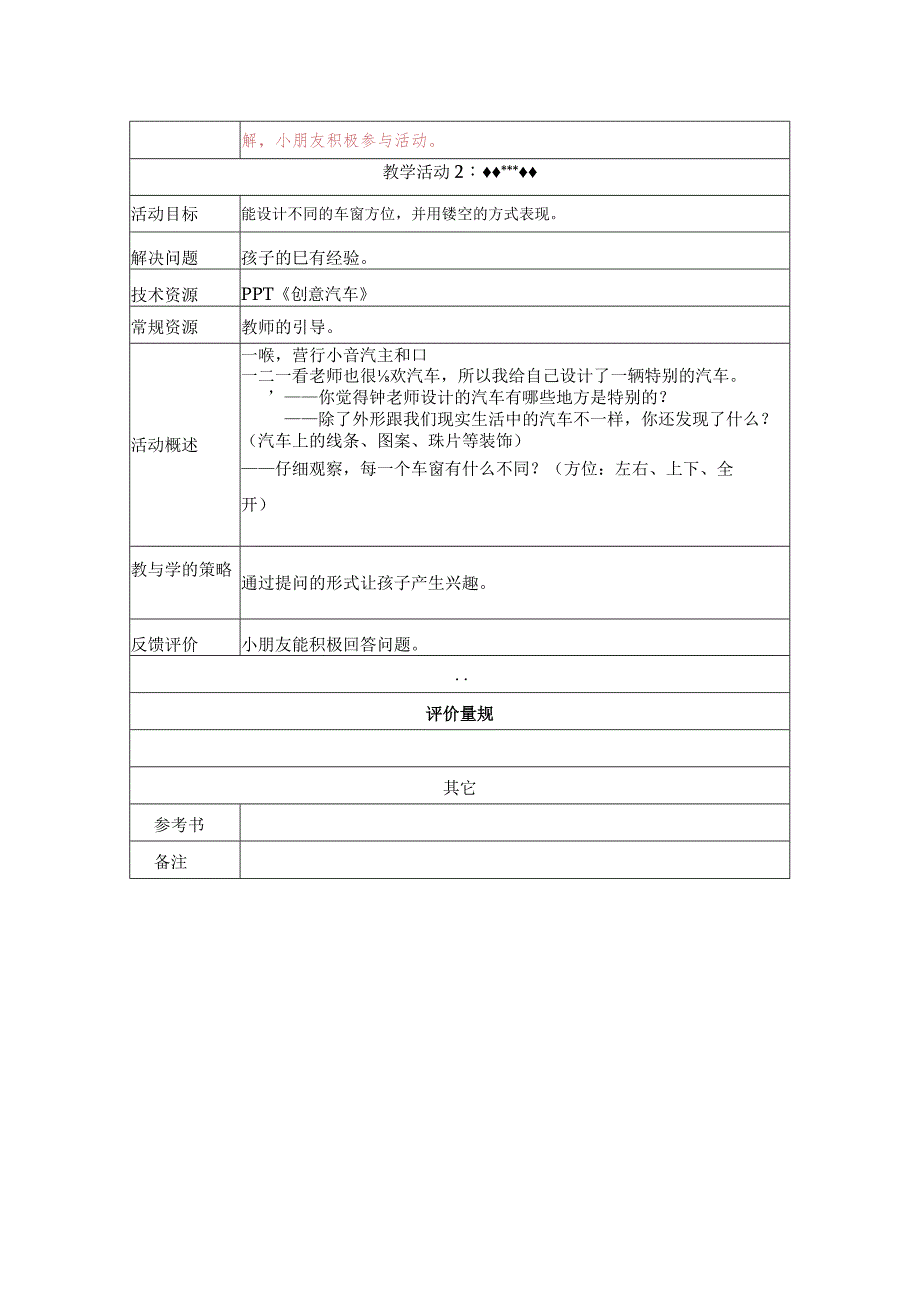 我设计的汽车 教学设计_第3页