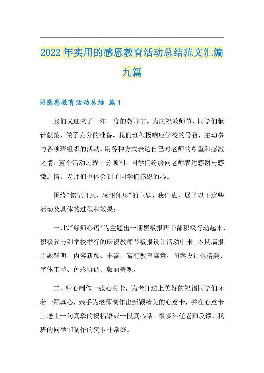 2022年实用的感恩教育活动总结范文汇编九篇_第1页