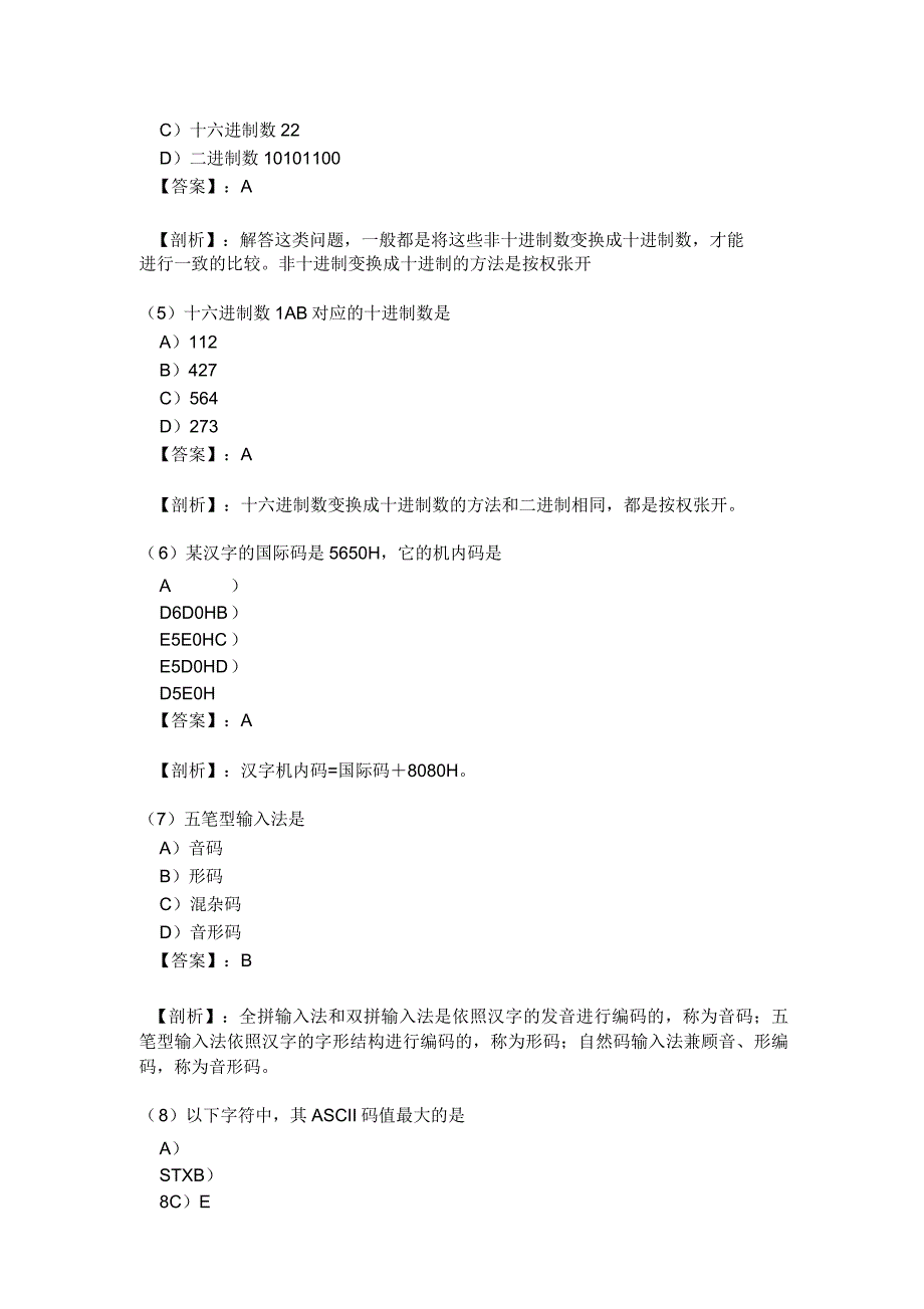 云南省计算机品级考试级B模拟试题及五.doc_第2页