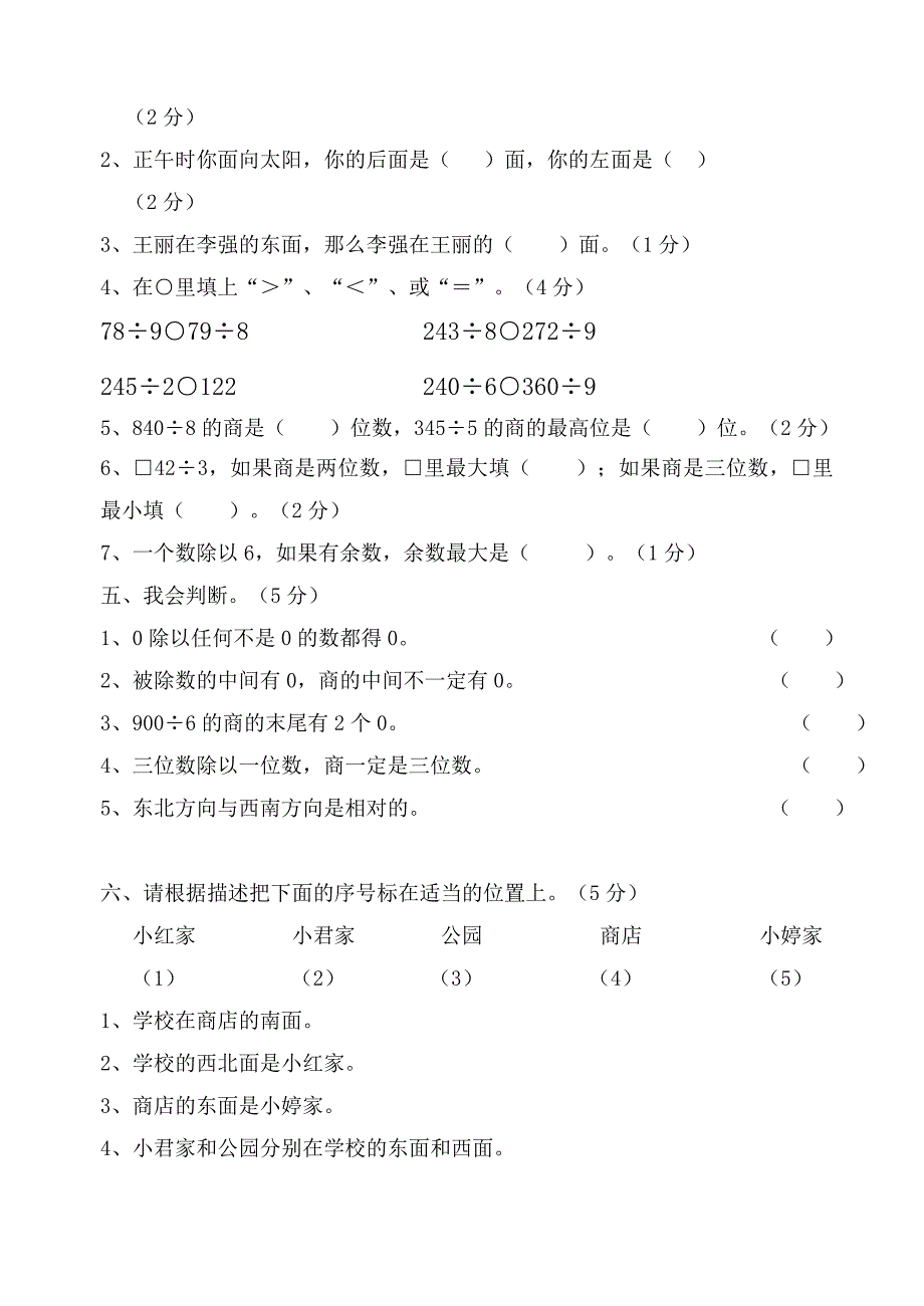 【新教材】新人教三年级数学下册第一、二单元测试题及答案_第2页