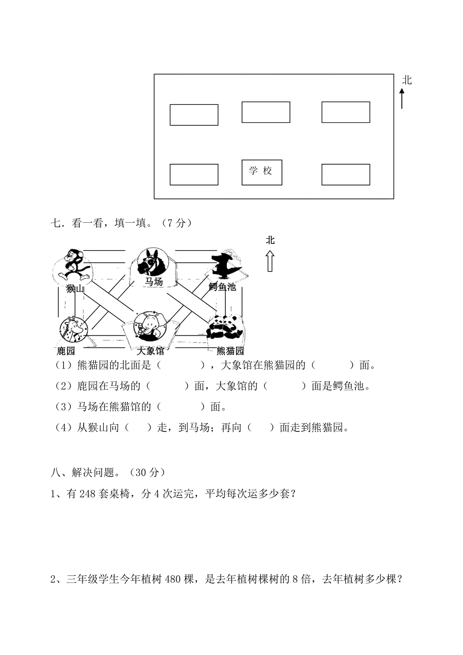 【新教材】新人教三年级数学下册第一、二单元测试题及答案_第3页