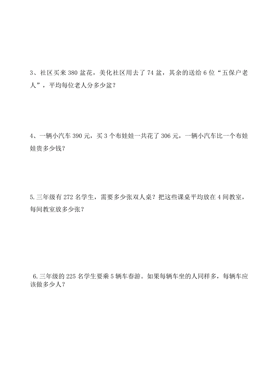 【新教材】新人教三年级数学下册第一、二单元测试题及答案_第4页