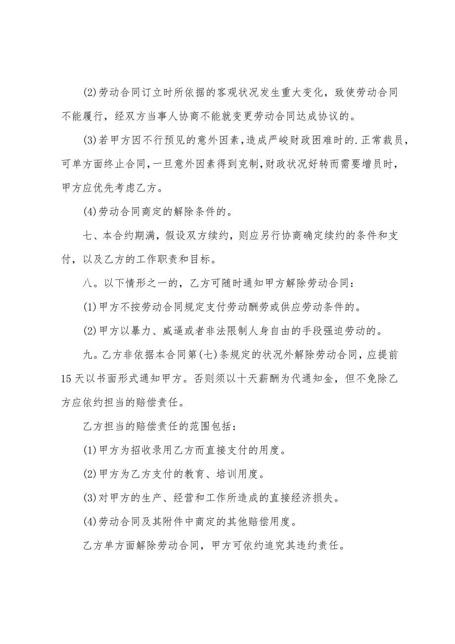 美容院劳动合同.docx_第5页