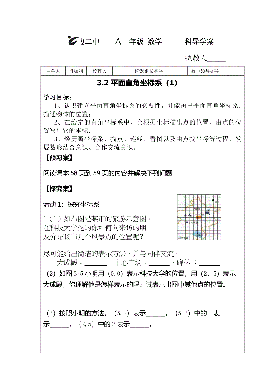 平面直角坐标系1.doc_第1页