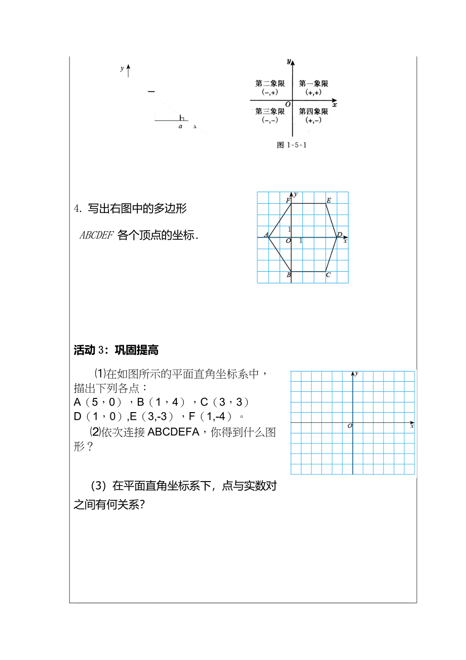 平面直角坐标系1.doc_第3页