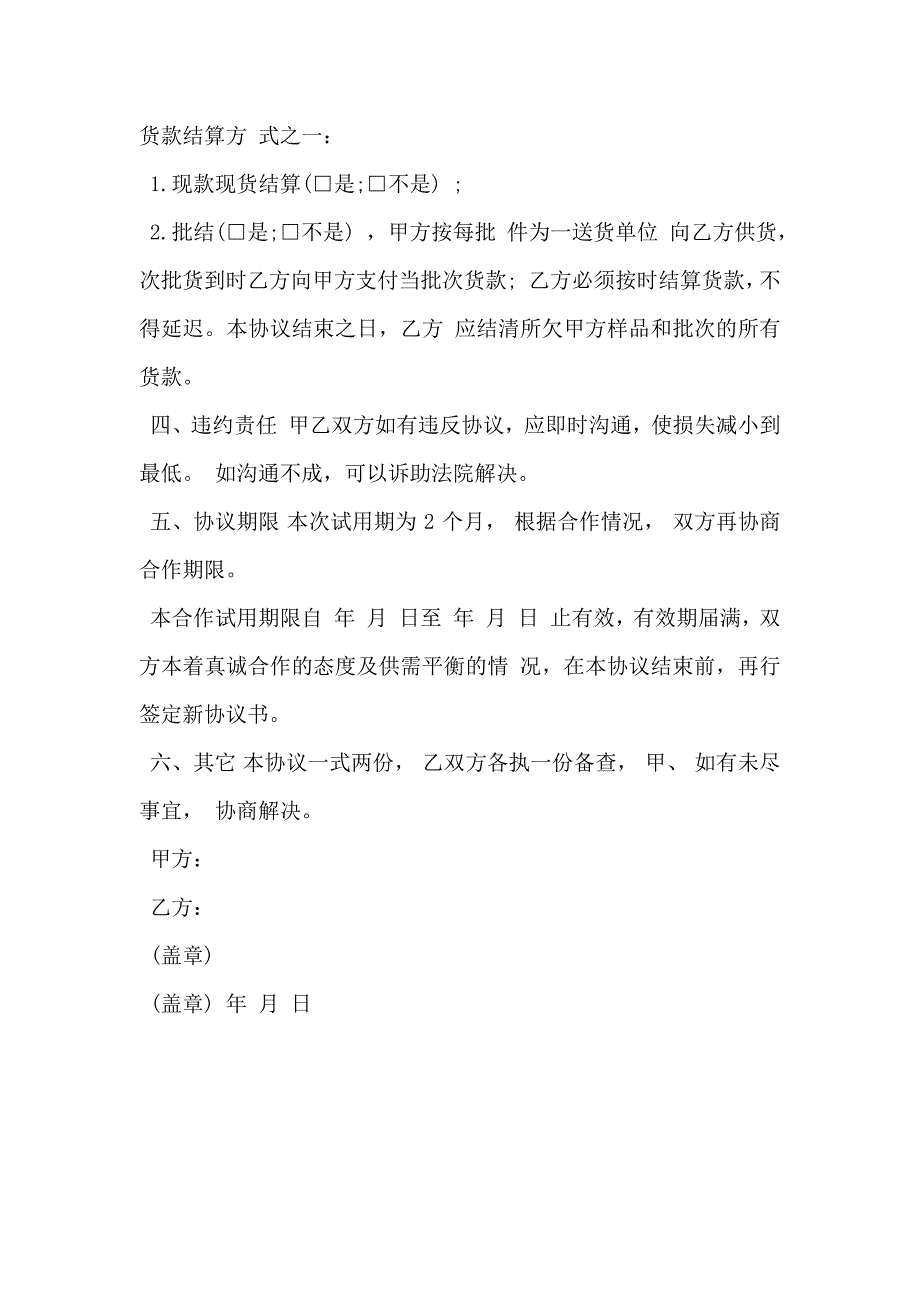 通用版红酒供货协议书_第2页