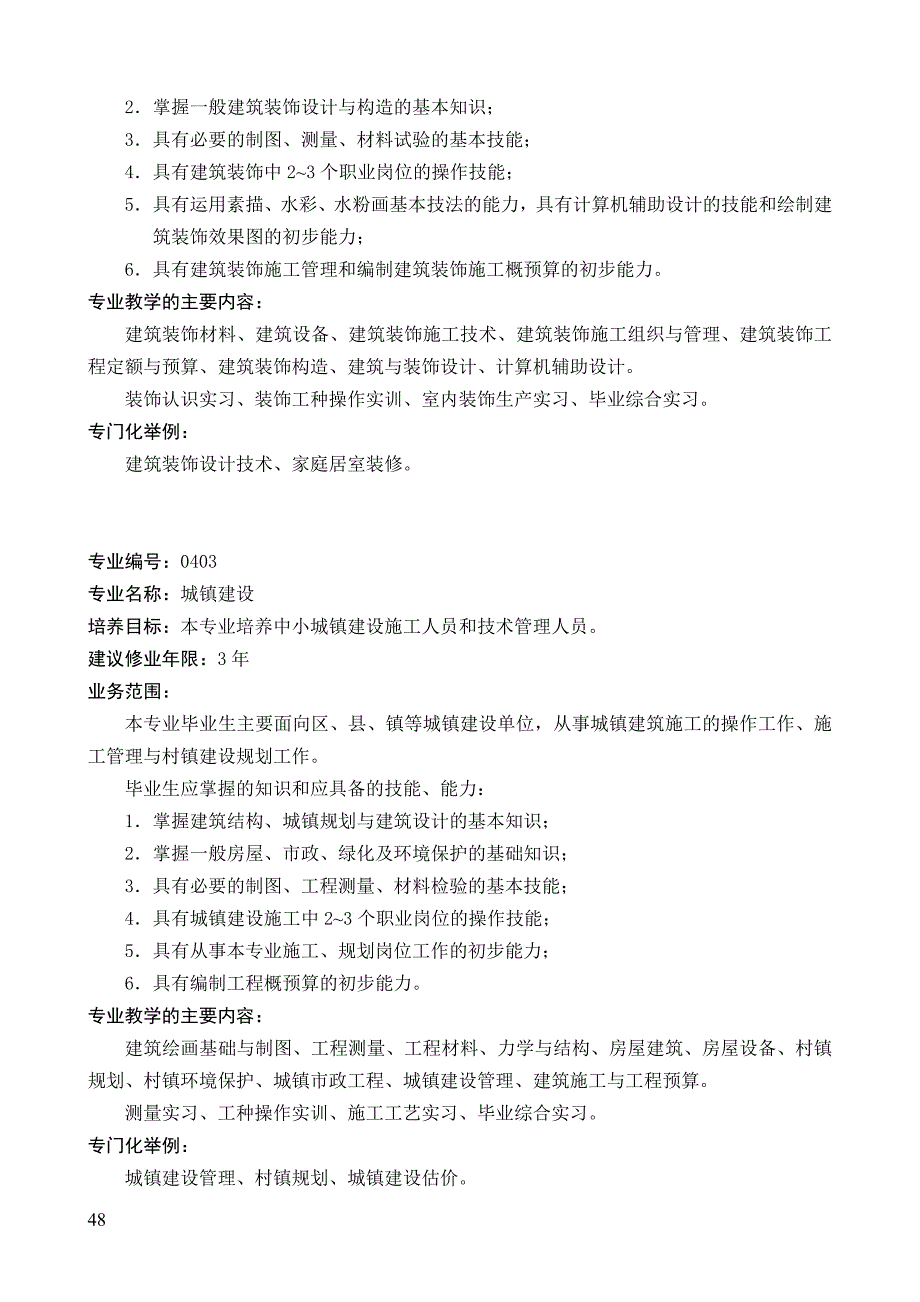 土木水利工程类_第2页