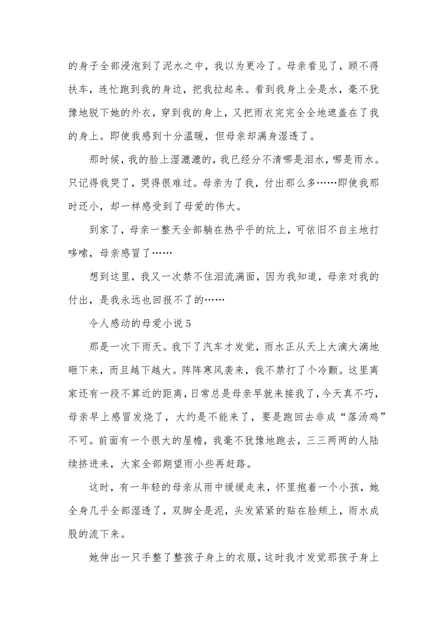 令人感动母爱小学生材料投稿_第5页