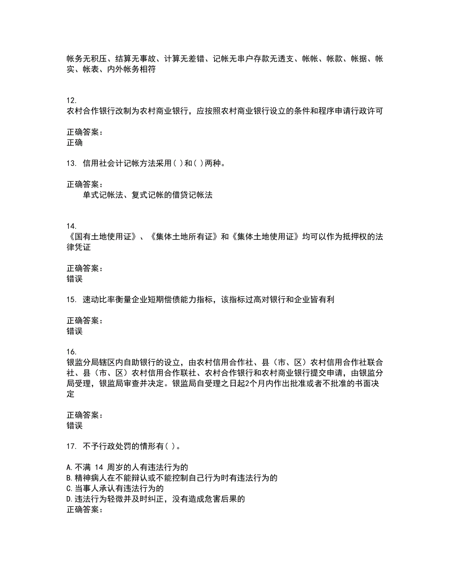 农村信用社考试题带答案80_第3页