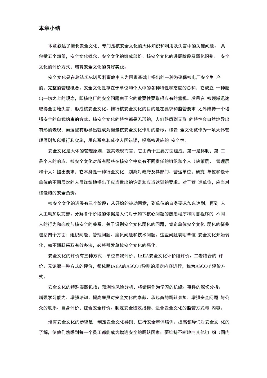 核安全综合知识_第2页