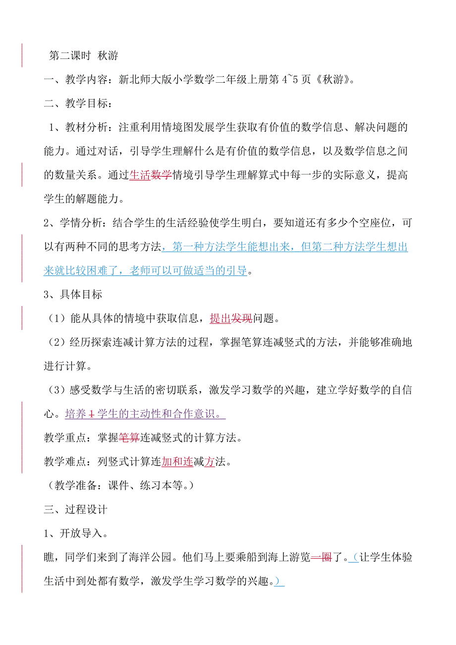 二年级上册第一单元第二课时秋游_第1页